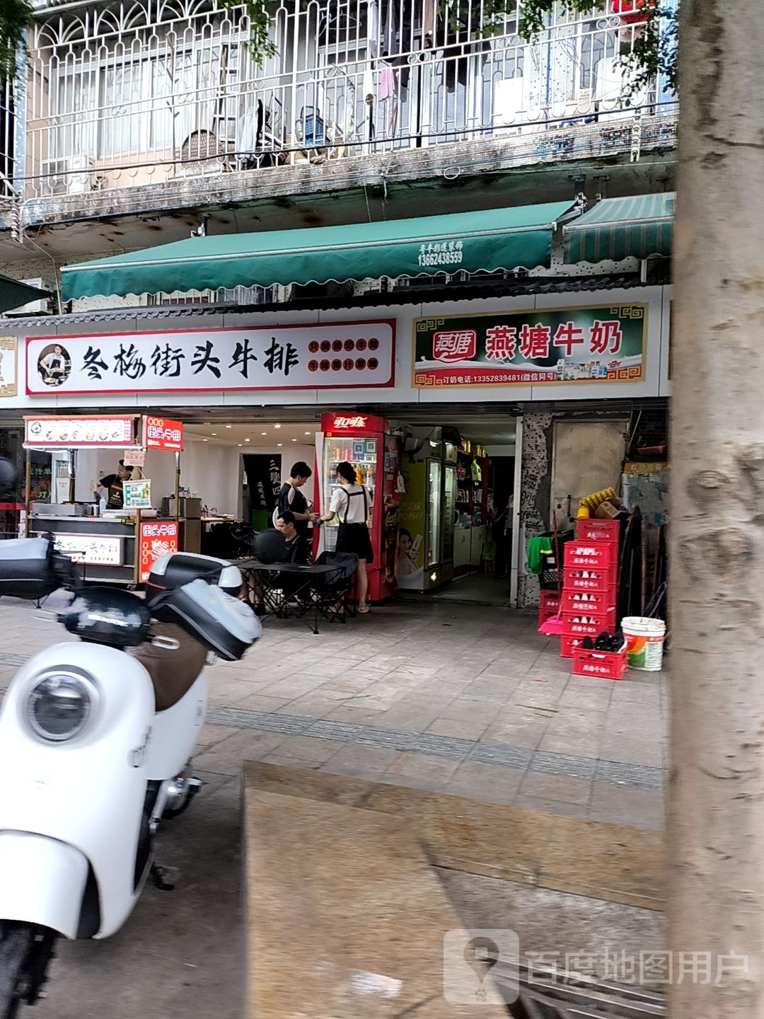 冬梅街头牛肉(永升苑店)