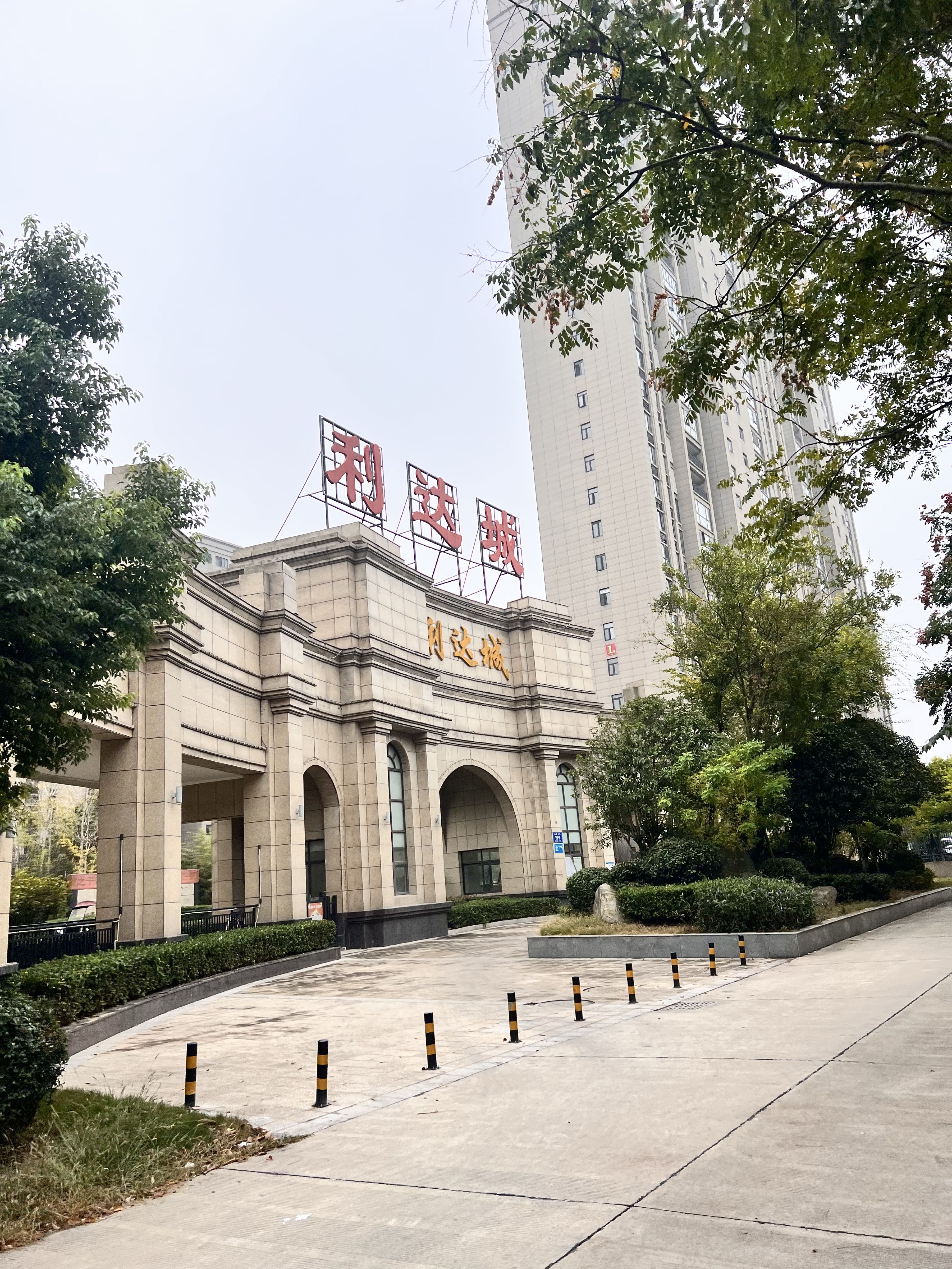 利达城