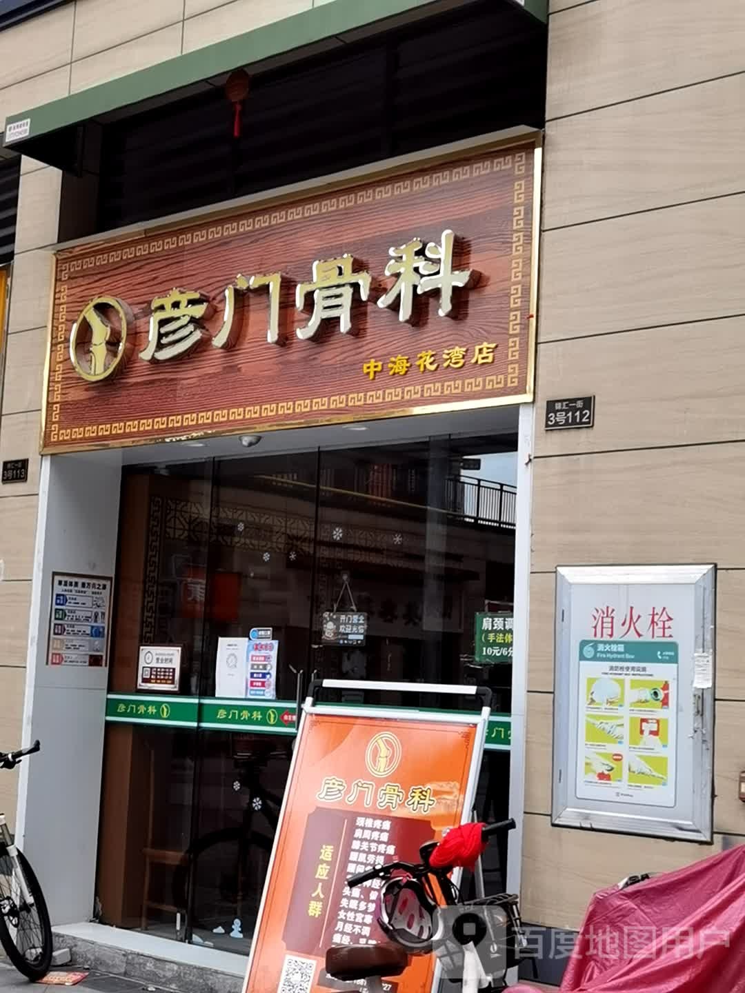 彦门顾客