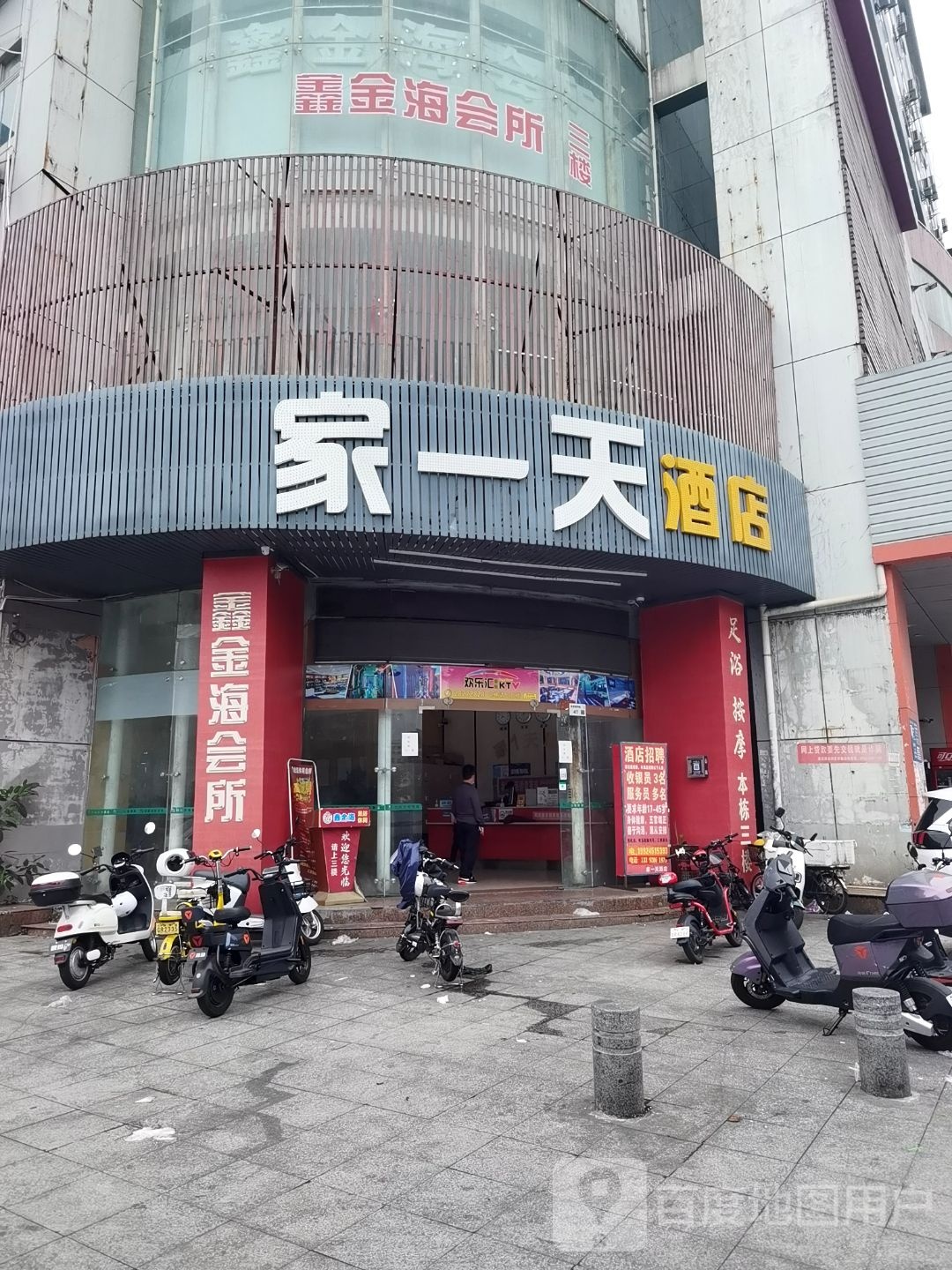 鑫金海休闲会所(东心岭商业大厦店)