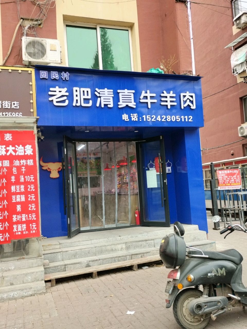 老肥清真牛羊肉