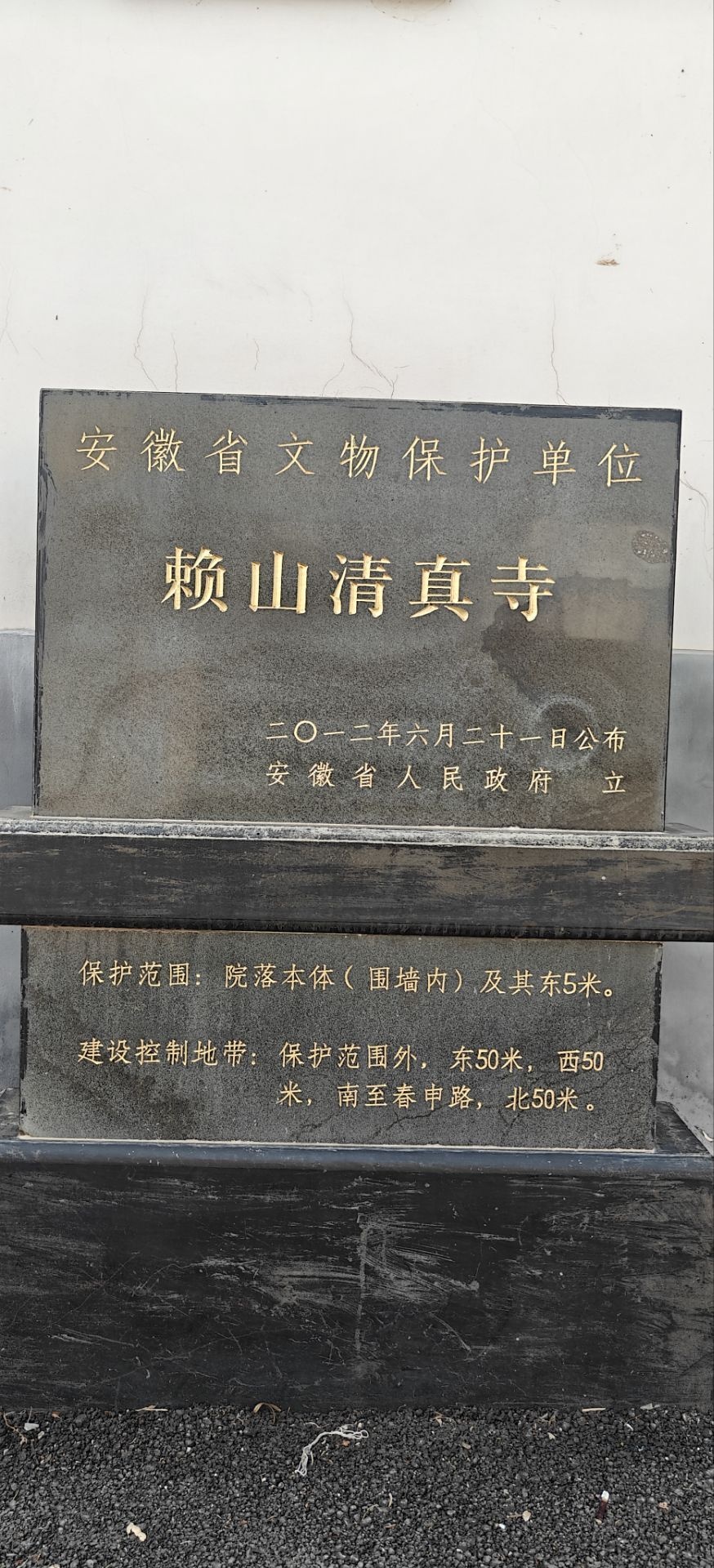 淮南市赖山集清真寺