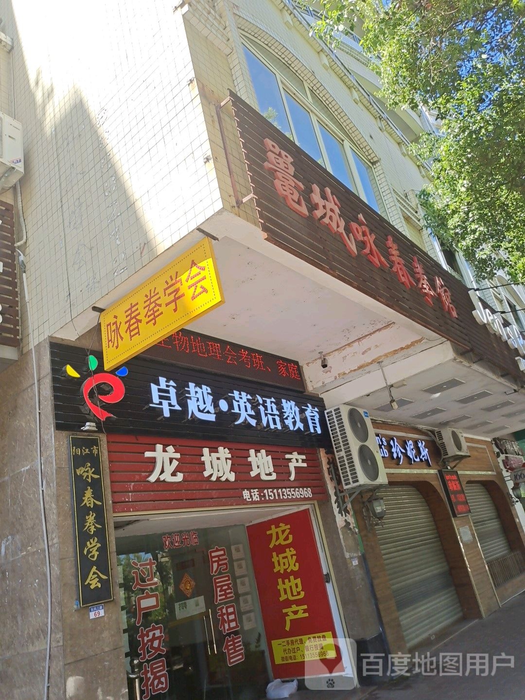 鼍城咏春拳馆