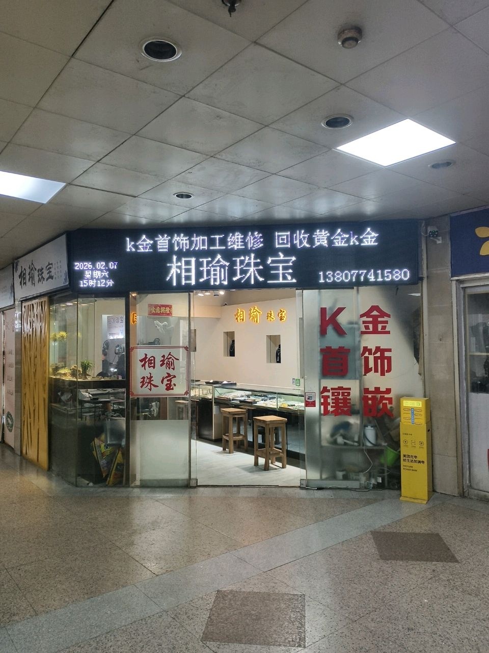相瑜珠宝设计(恒业国泰广场店)