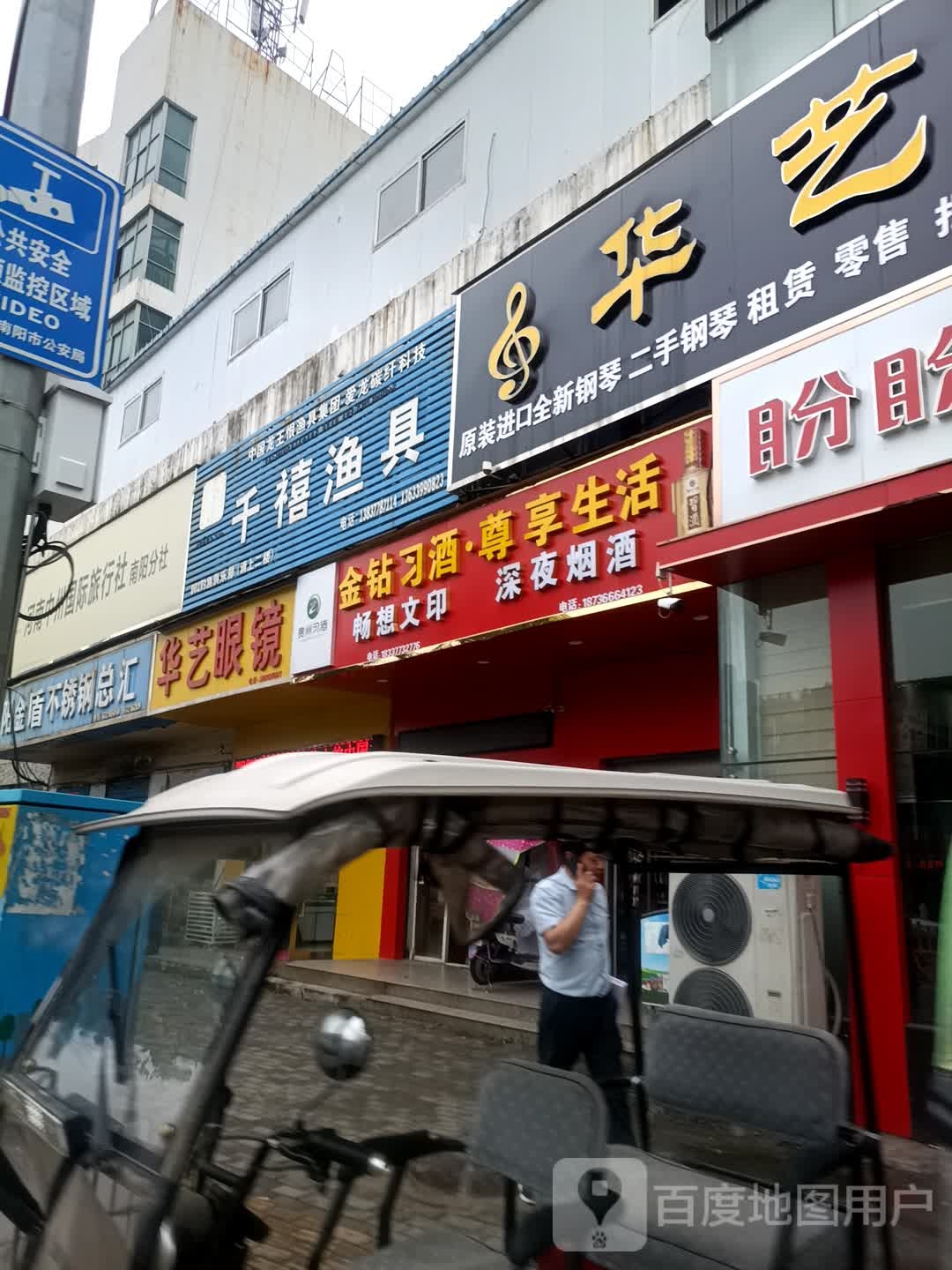 河南中州国际旅游社(南阳分社)