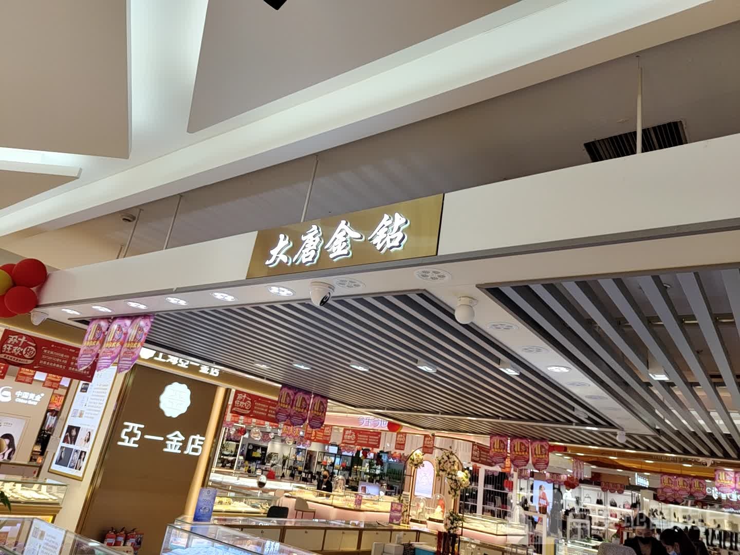 大唐黄金(千盛百货交通路店)