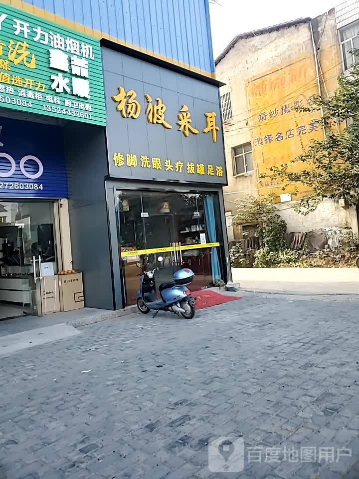 杨波采耳(张扬路店)