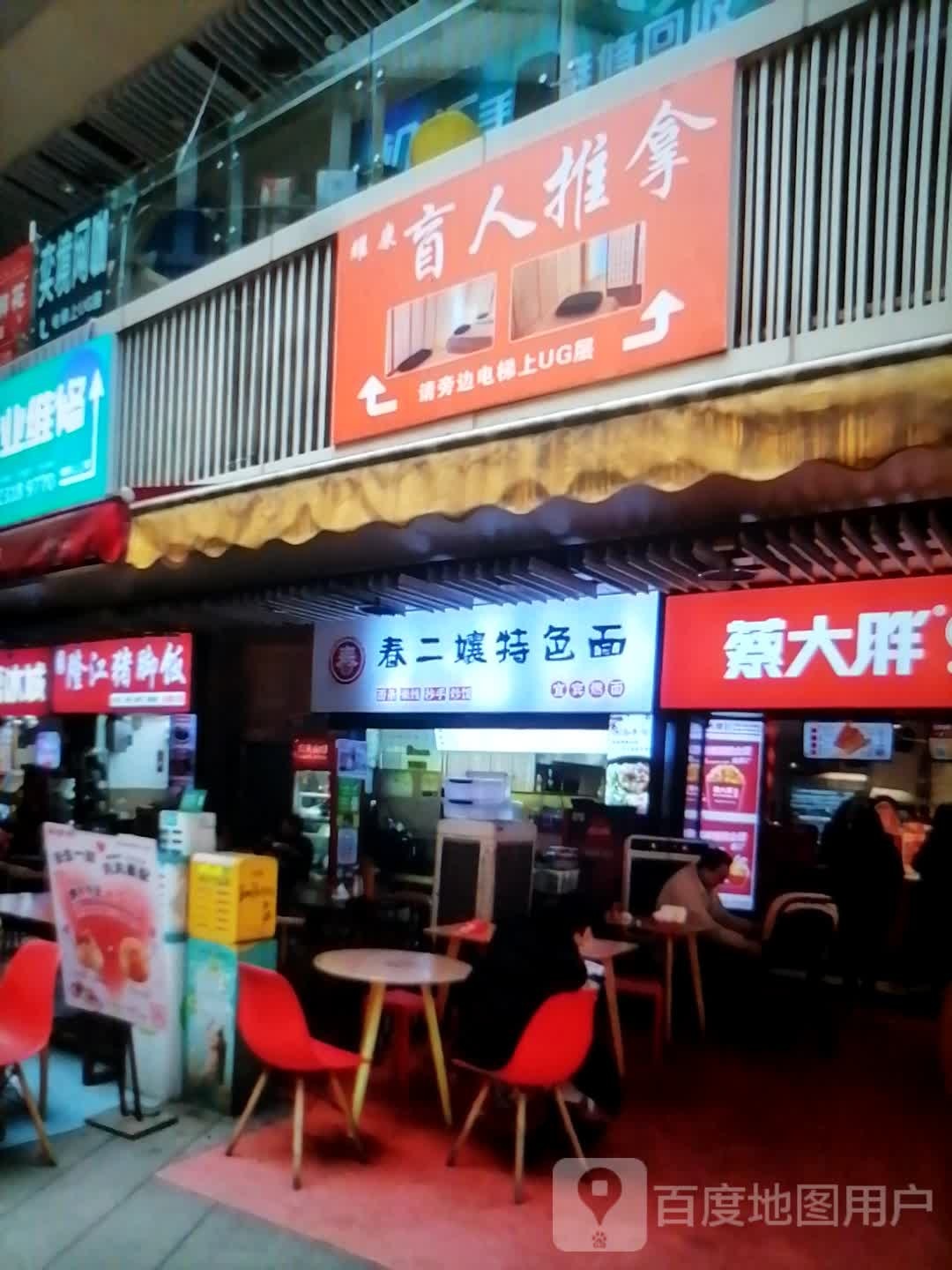 盲人推拿(好又多购物广场温州步行街店)