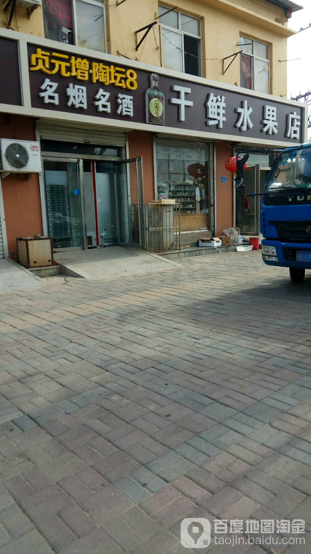 干鲜水果批发城(振兴路店)