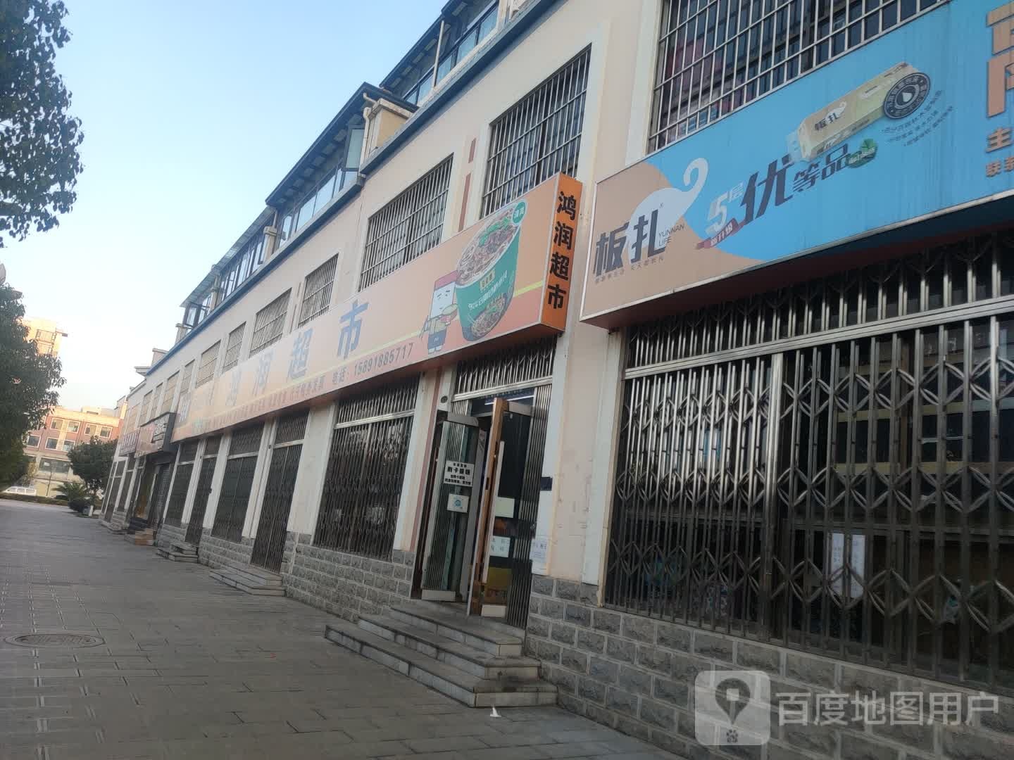 沾益龙华鸿润超市