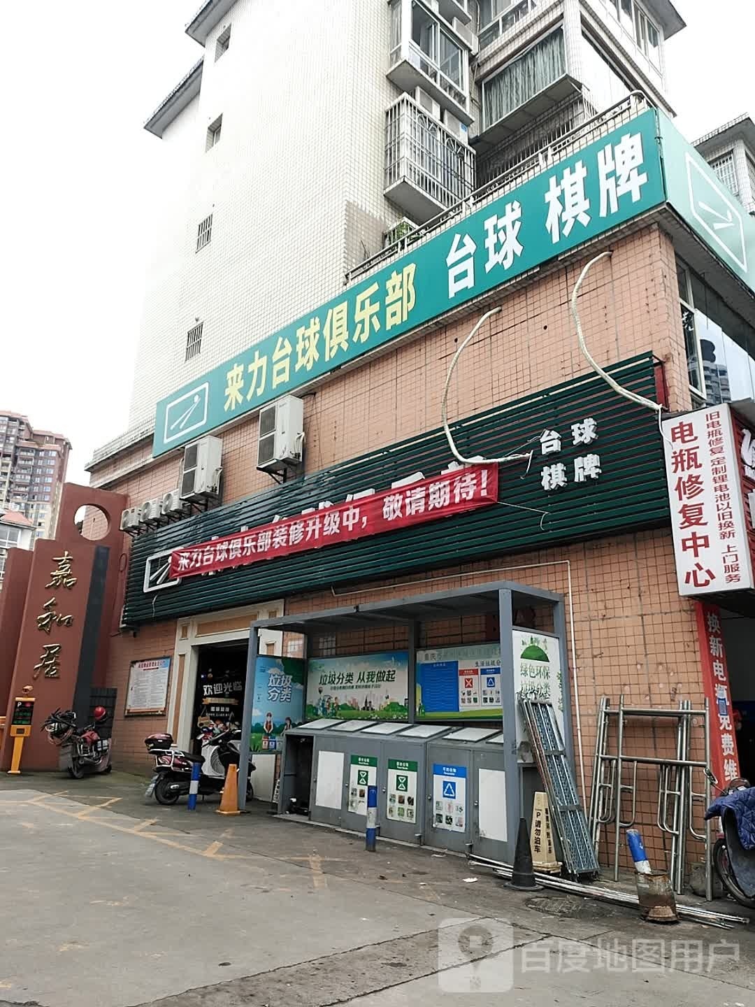 来力台球(开州大道店)