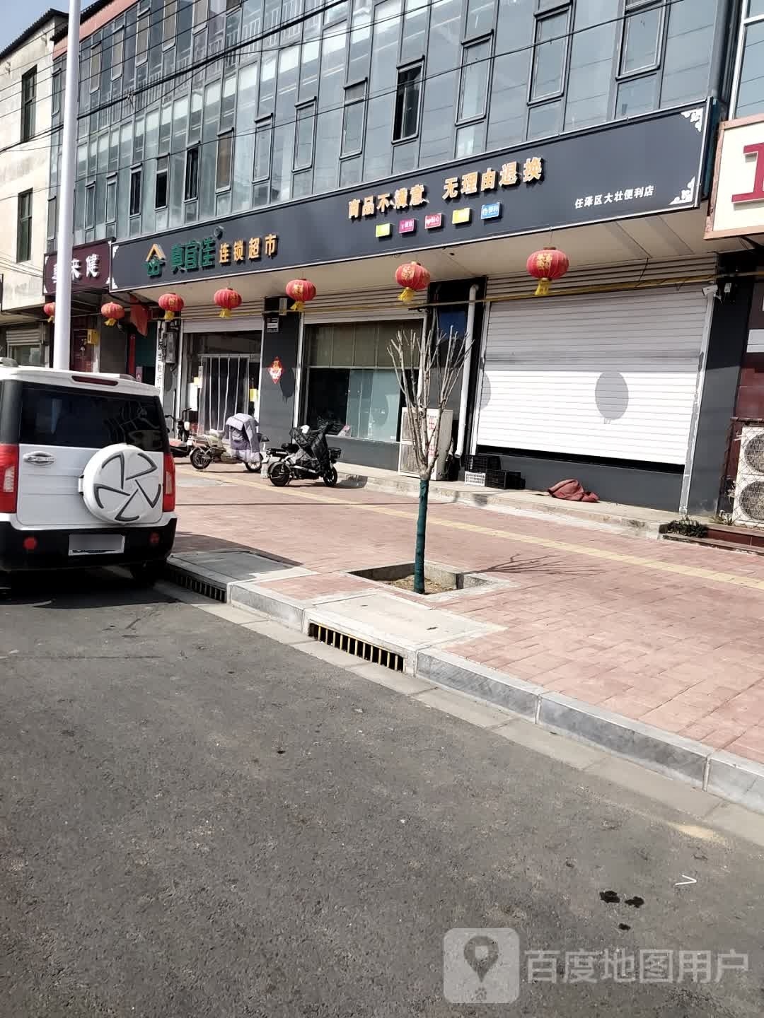 真宜佳连锁盛超市(盛世大观10店)