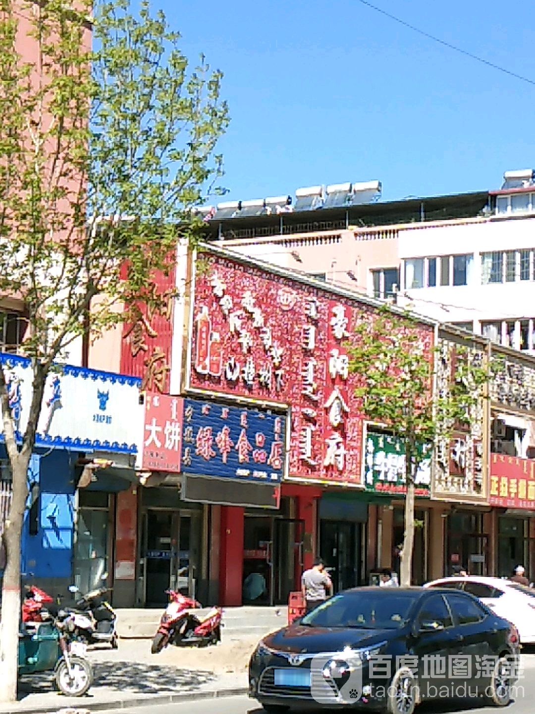 绿峰食品店