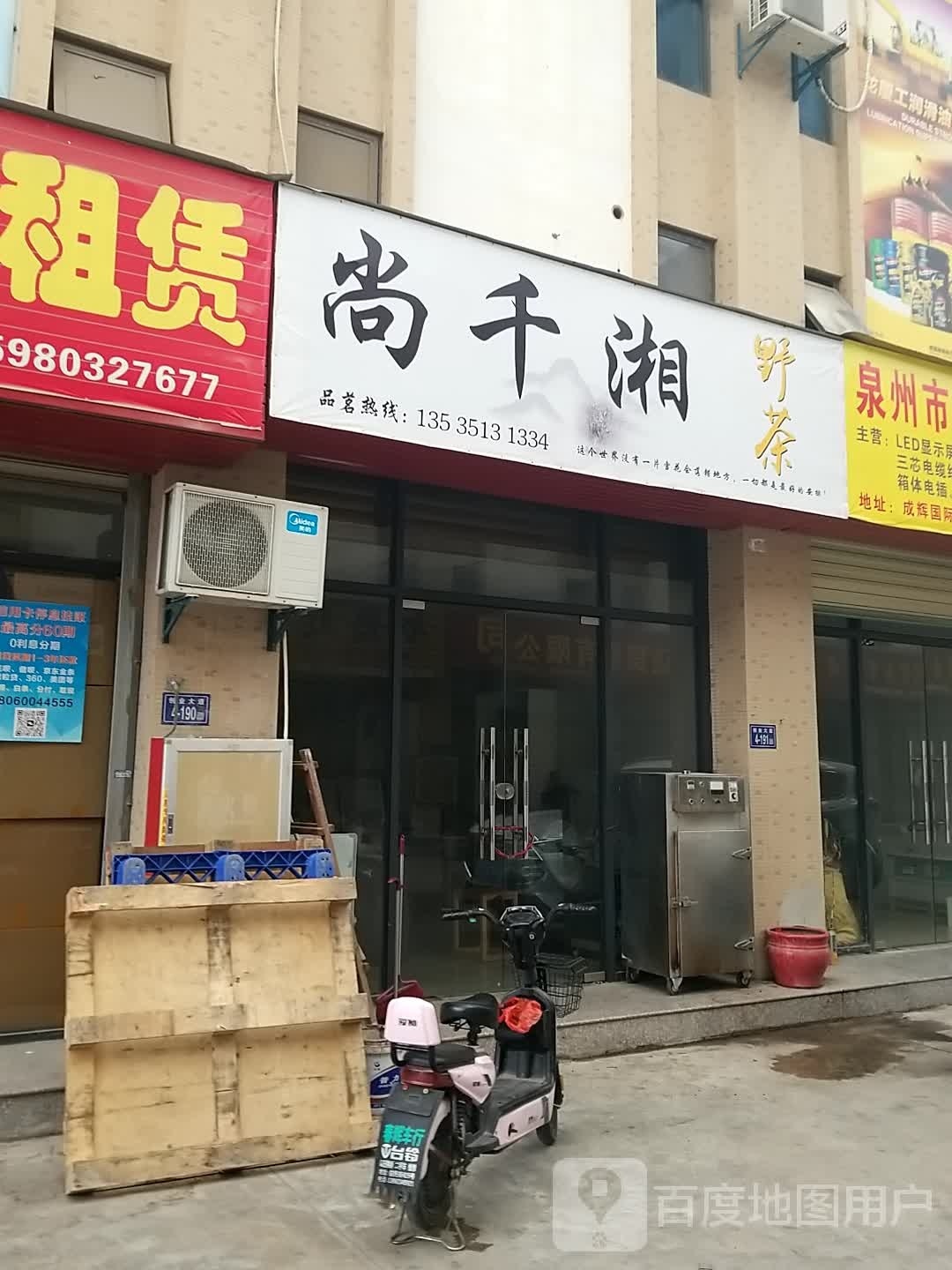 尚千湘野茶