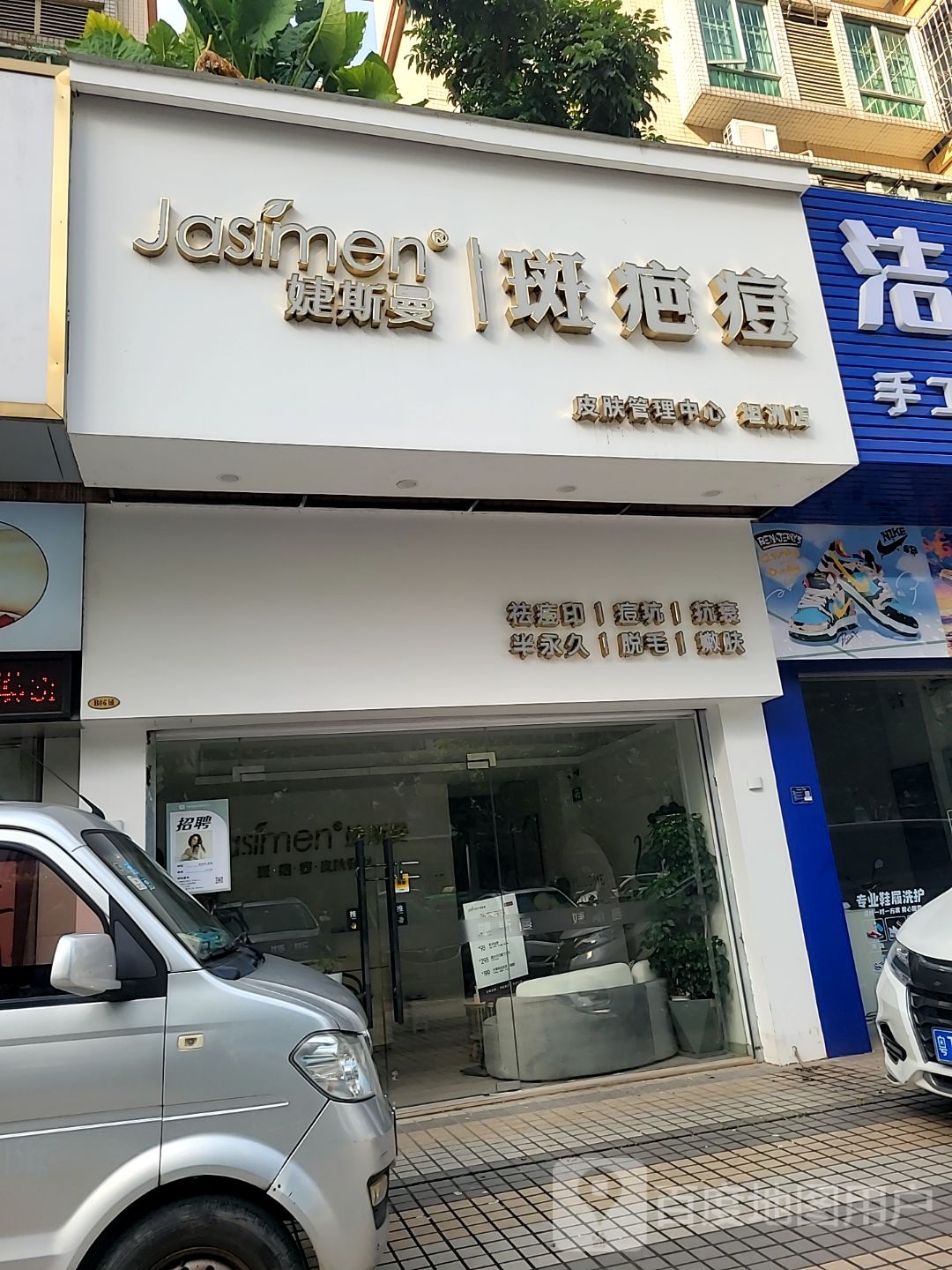 半永久(中澳新城景湖居店)