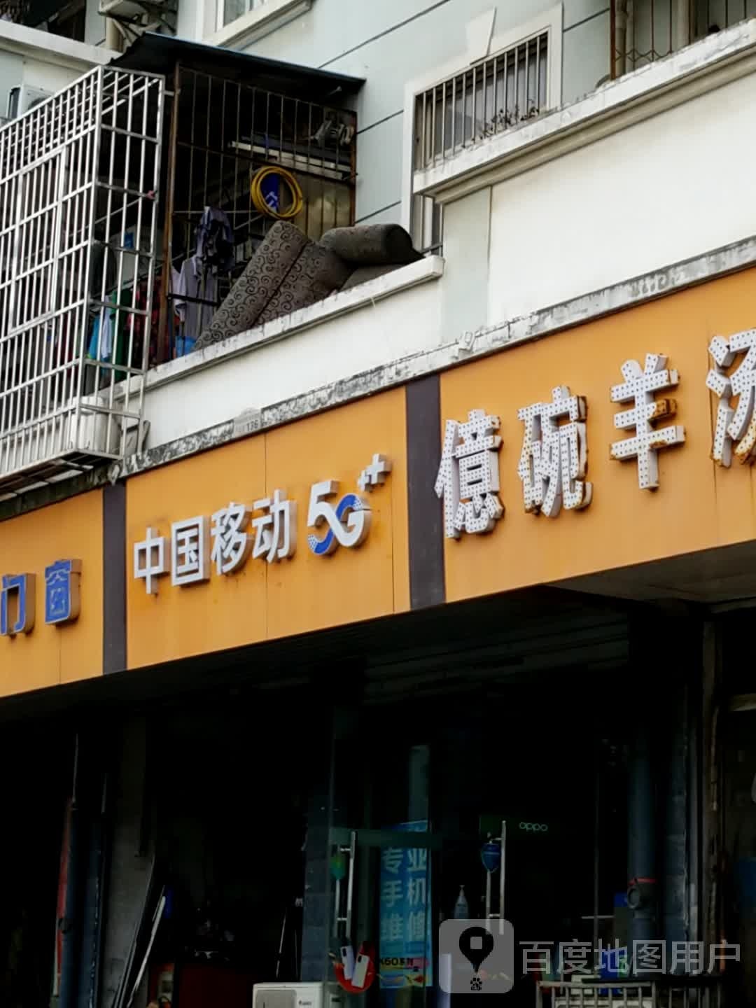 中国移动手店维修回收(天水路营业厅)