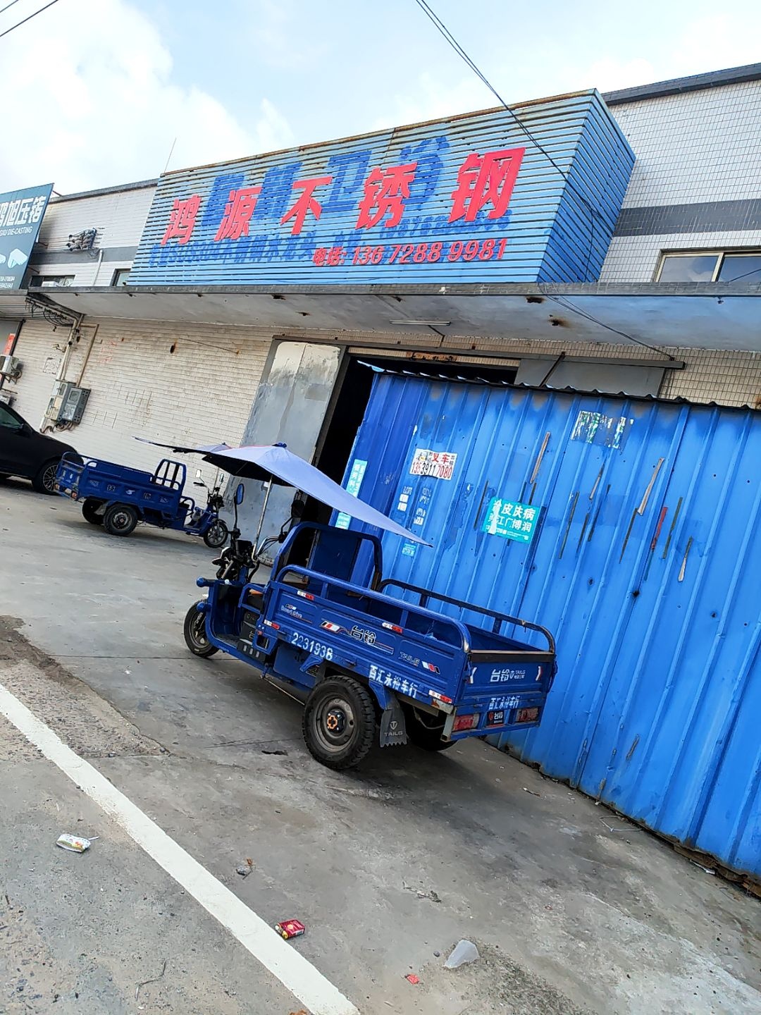 鸿源不锈钢(庄圆卫浴店)