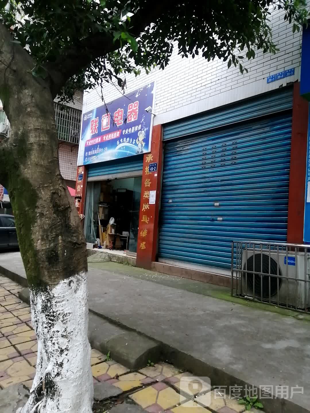 联迅电器