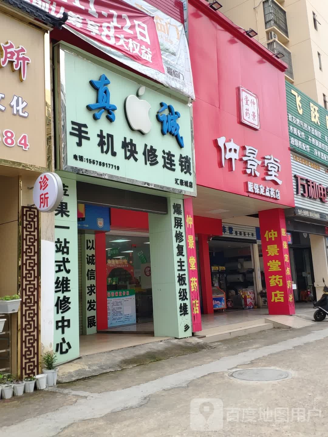 仲景堂(崇左汇豪城店)