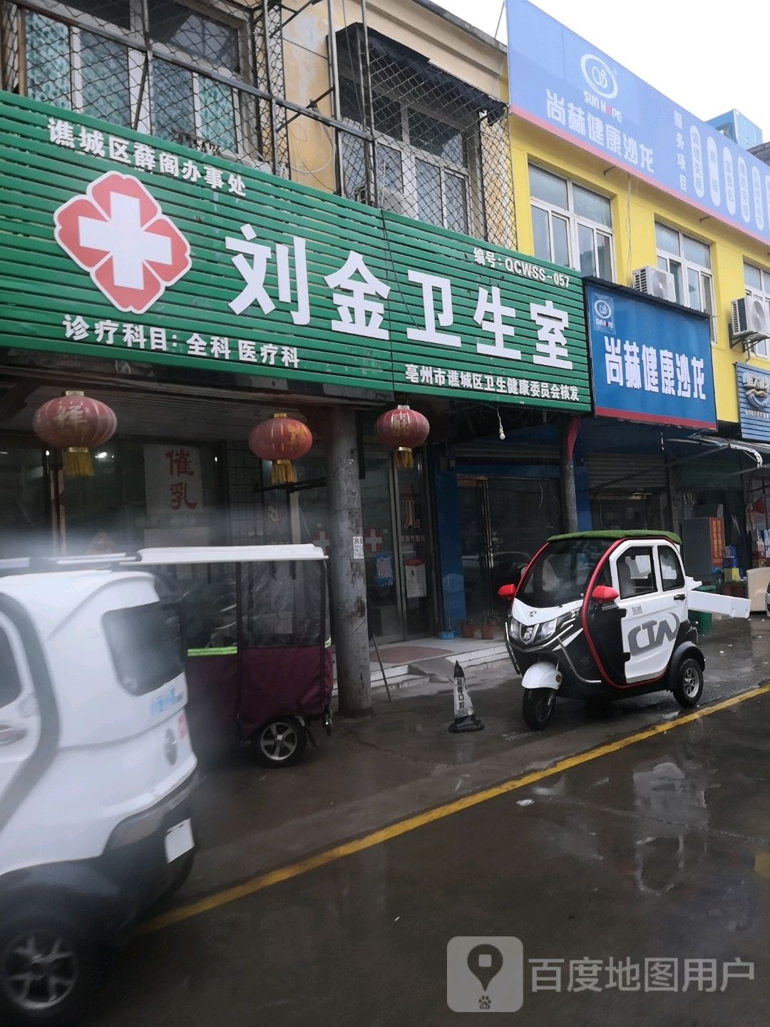 谯城刘金内科诊所