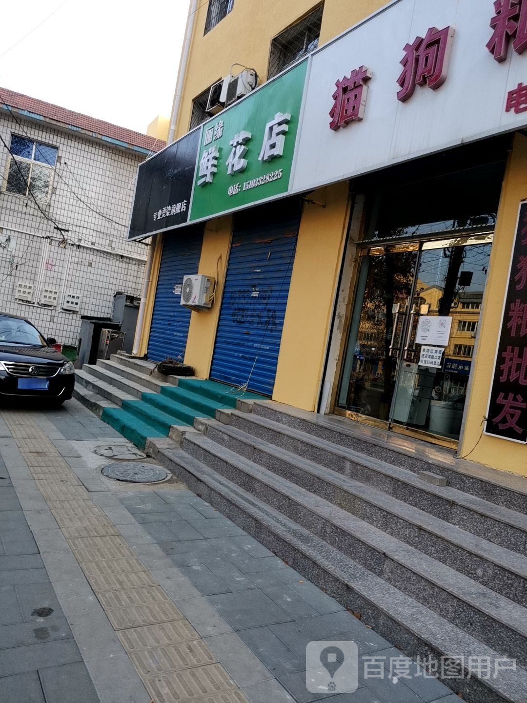 俪缘鲜花店