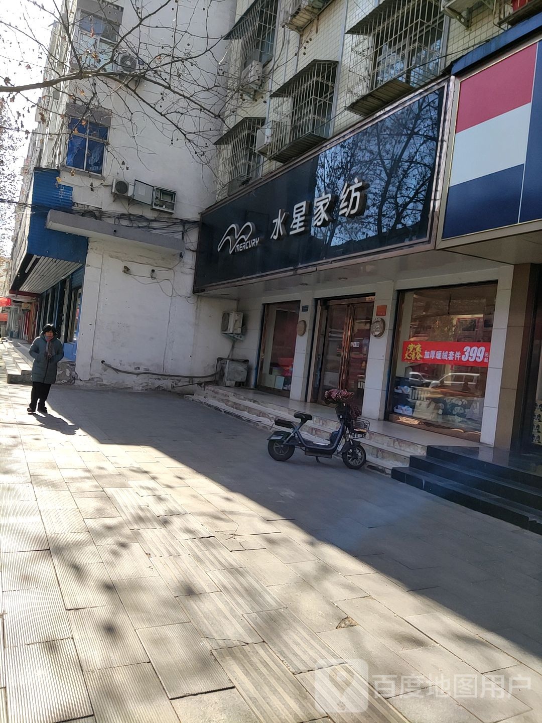 水星家纺(乐山大道店)