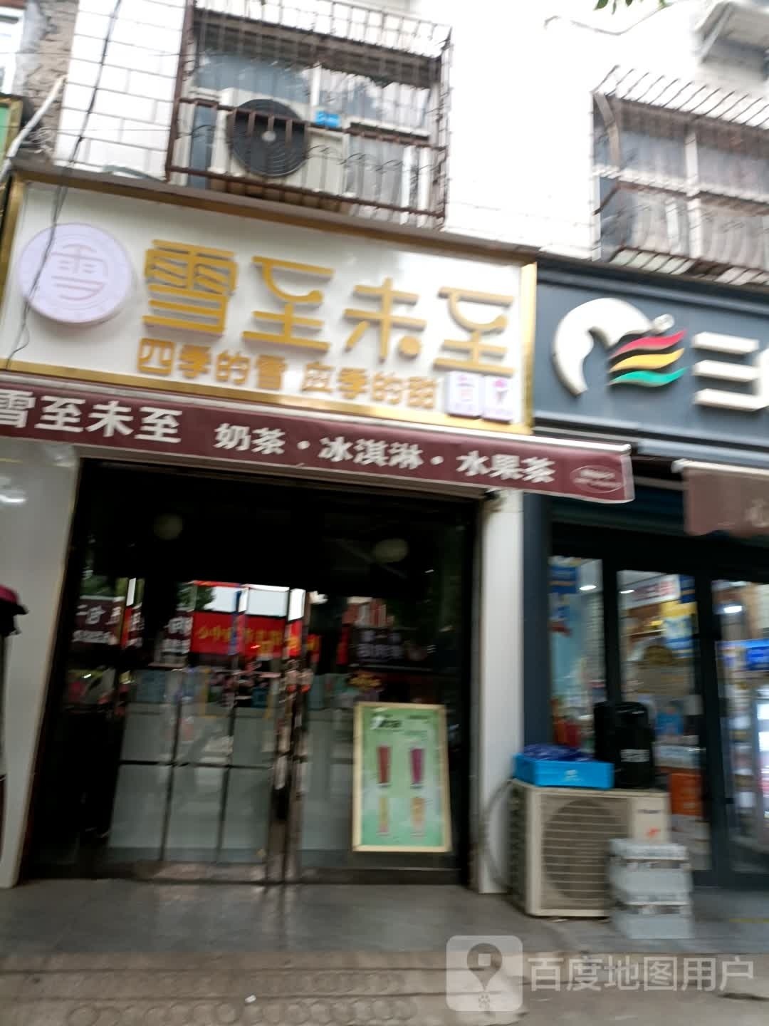 卧龙区七里园乡雪至未至(商苑路店)