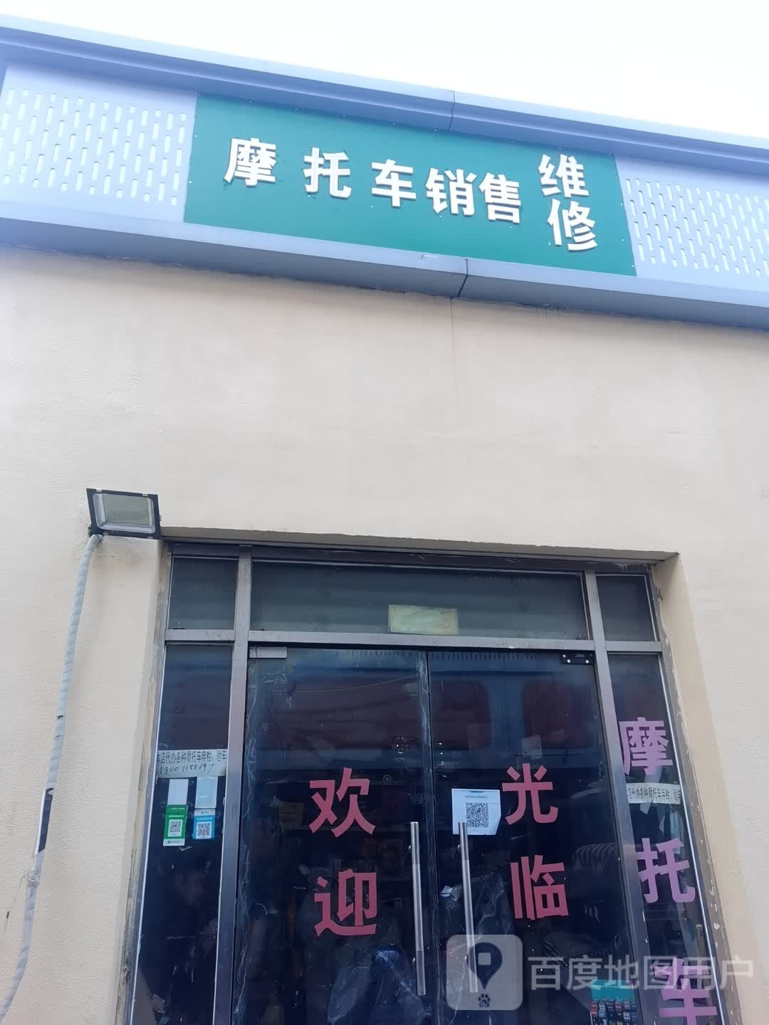 摩托车行