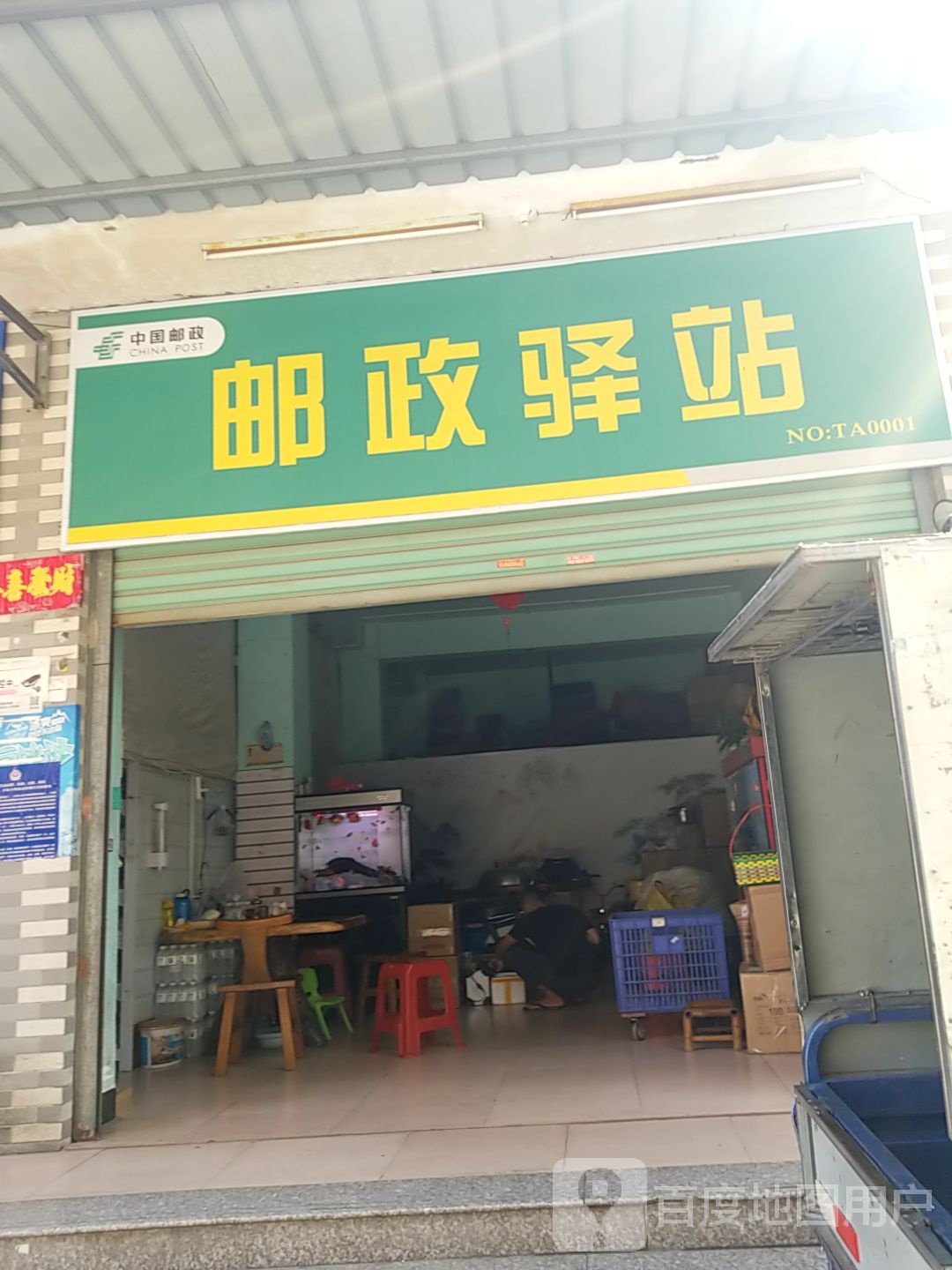 邮政驿站(苏颂大道店)