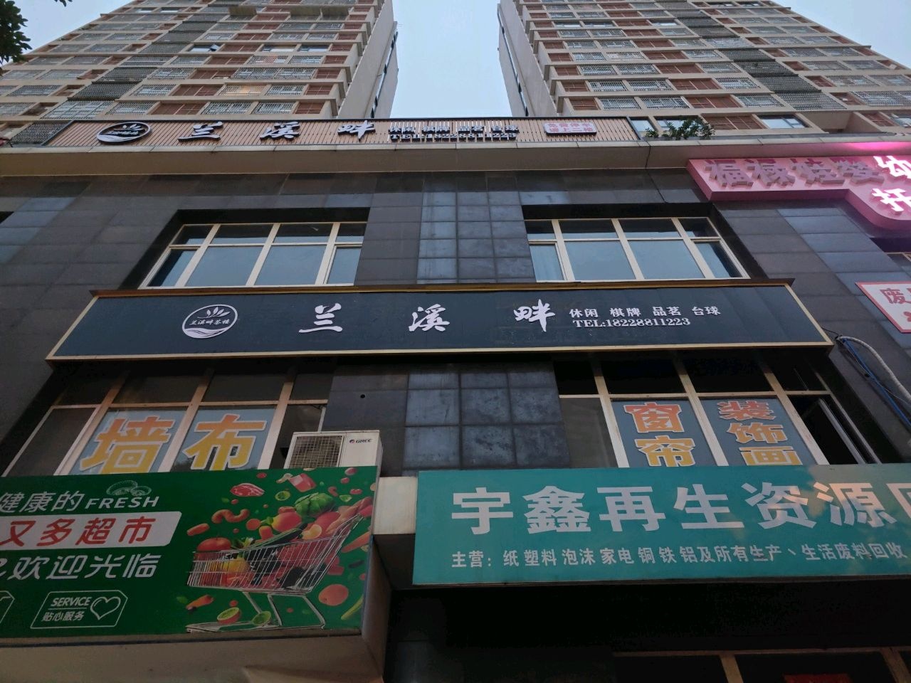 兰溪畔茶楼