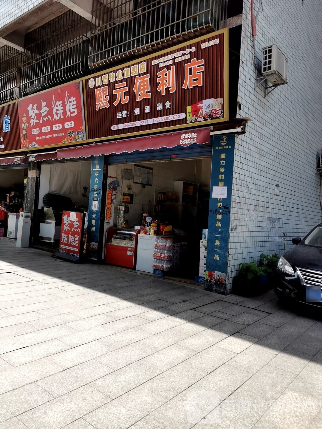 聚点烧烤(琦云北路店)