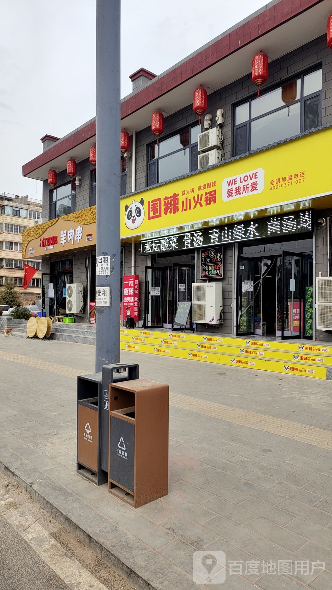 围辣小huo锅