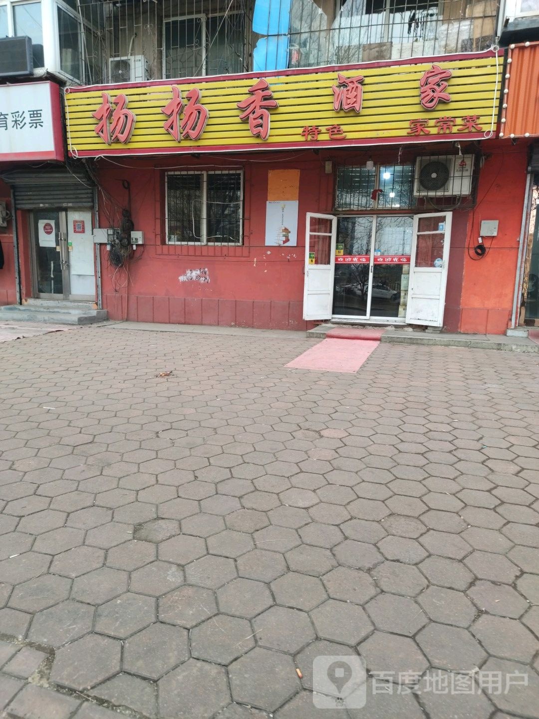 扬扬香酒家