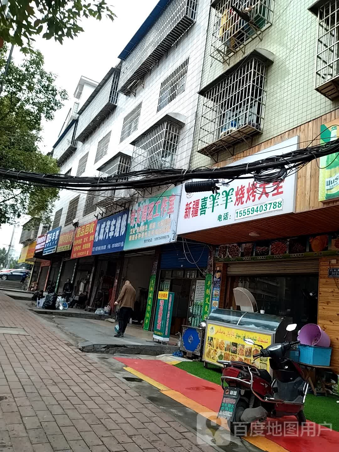 新疆喜羊洋烧烤大全(瑞丰路店)
