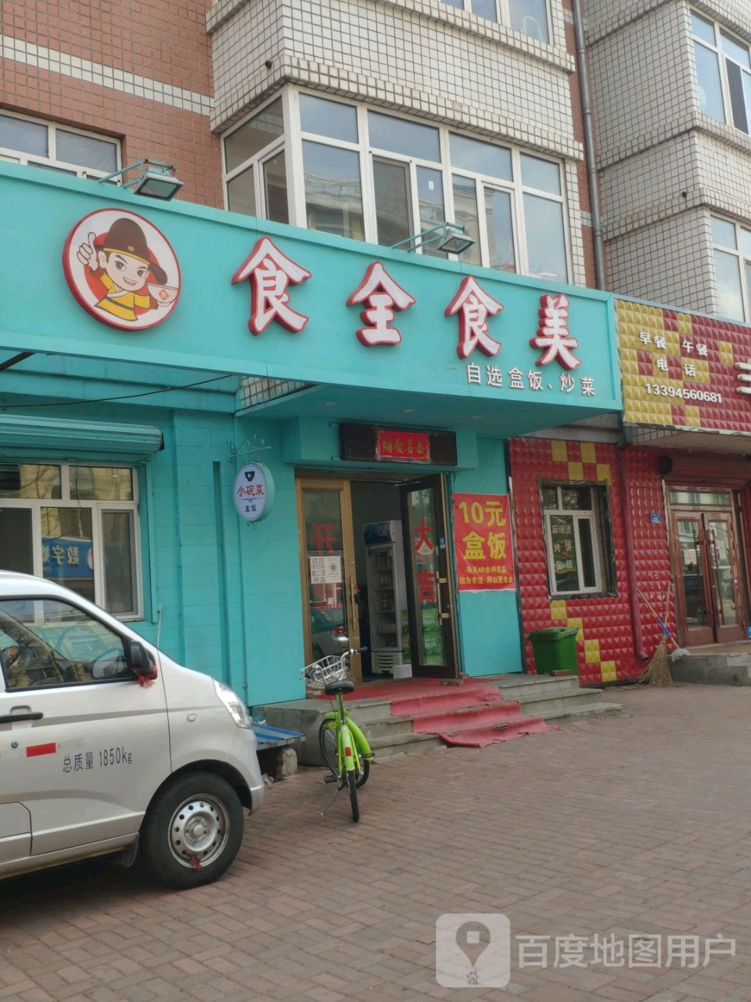 饰全食美(龙源路店)