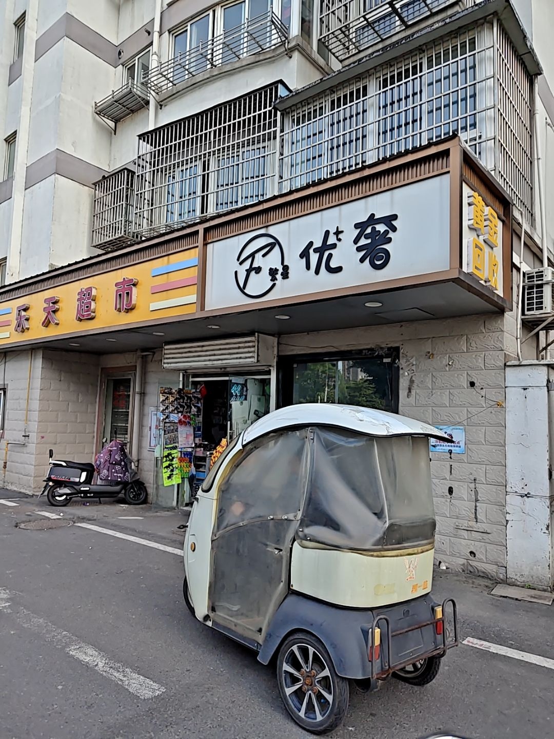 繁星优奢(新龙花苑东区店)