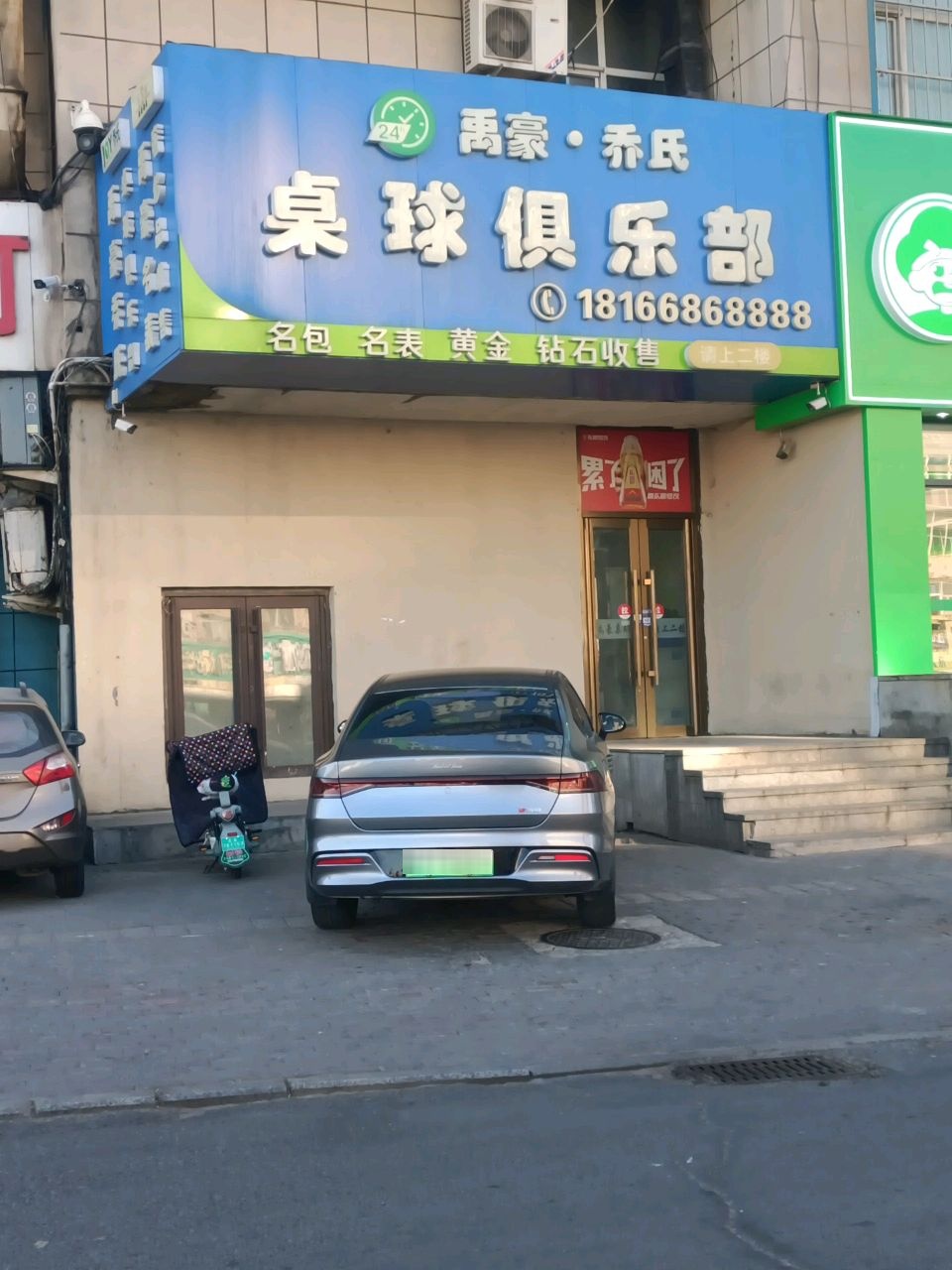 A·85桌球俱乐部