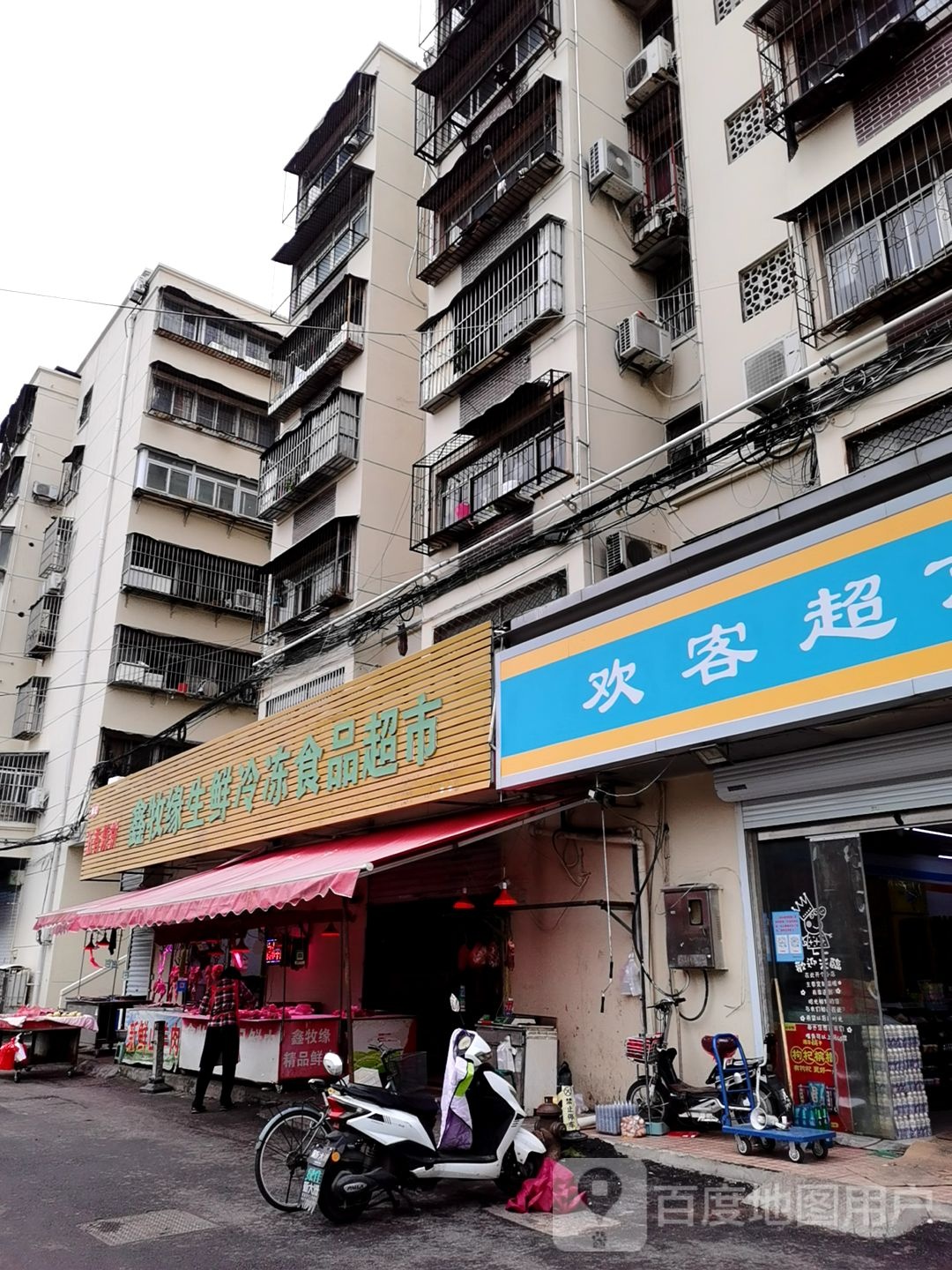 鑫牧缘生鲜冷冻视频超市