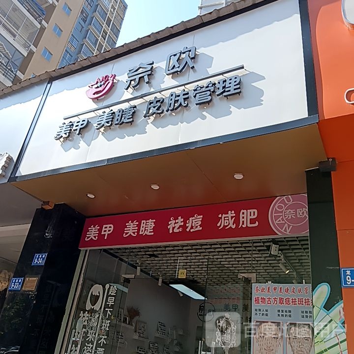 奈欧美甲没接(漳州明发商业广场店)