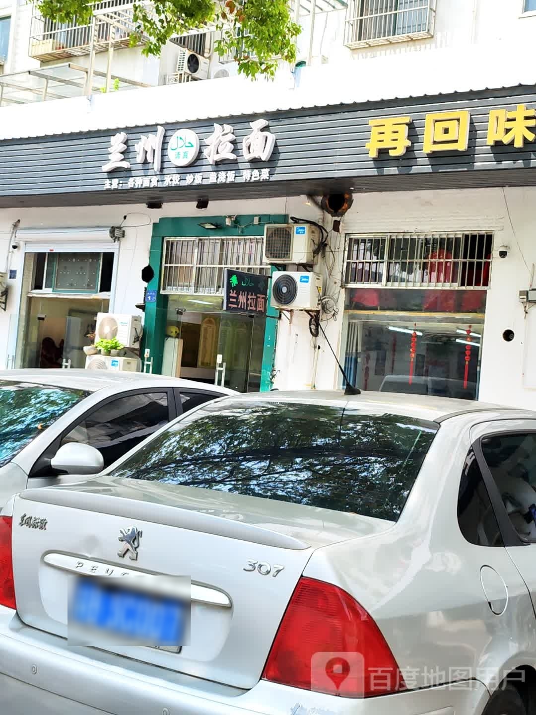 清真兰州拉面(勤新苑小区店)