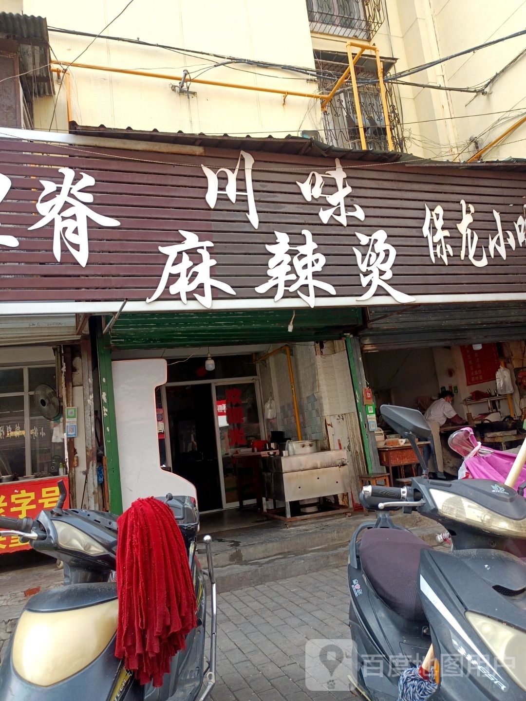 川味麻辣烫(群力街店)