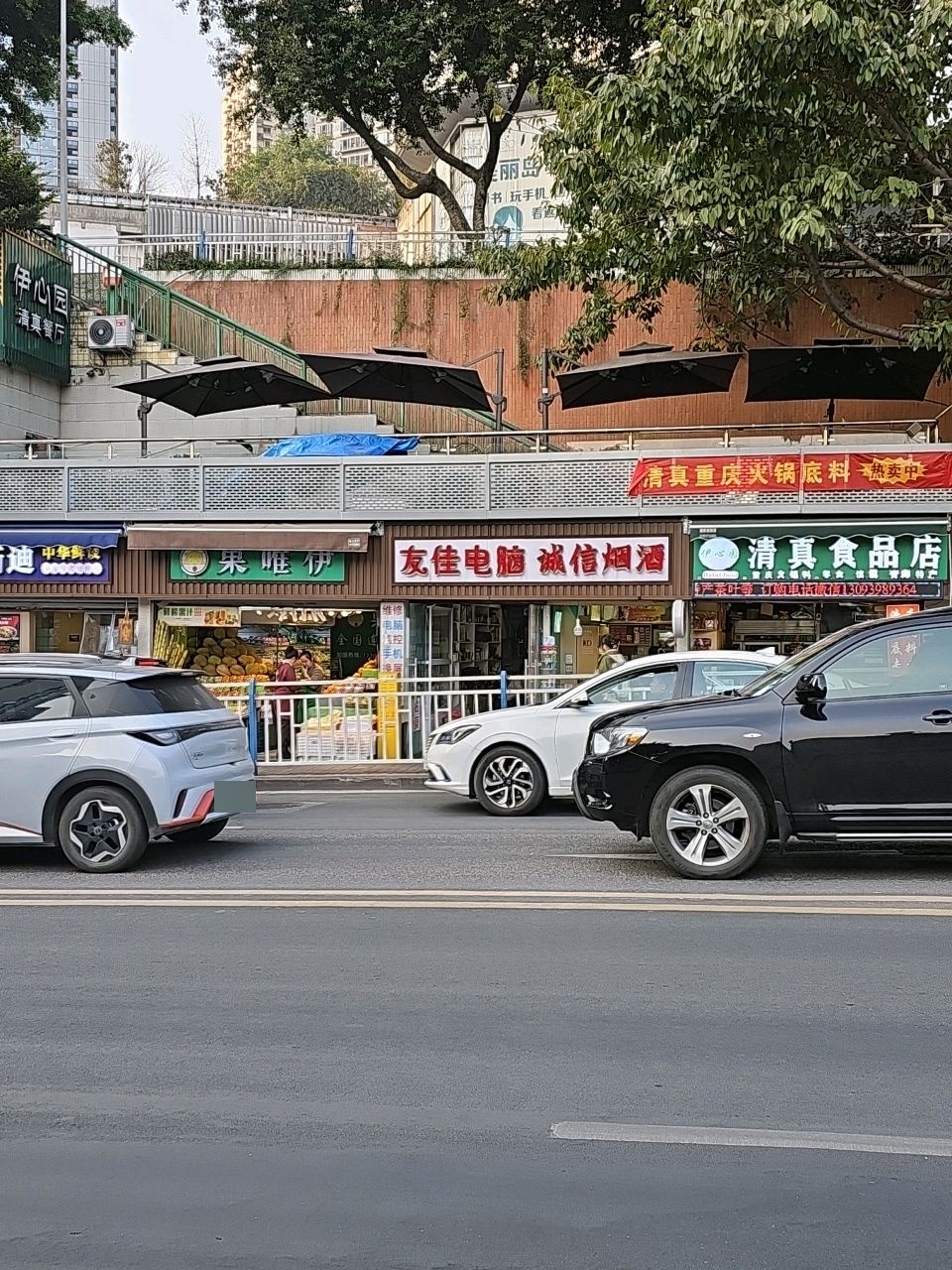 伊心园清真餐厅