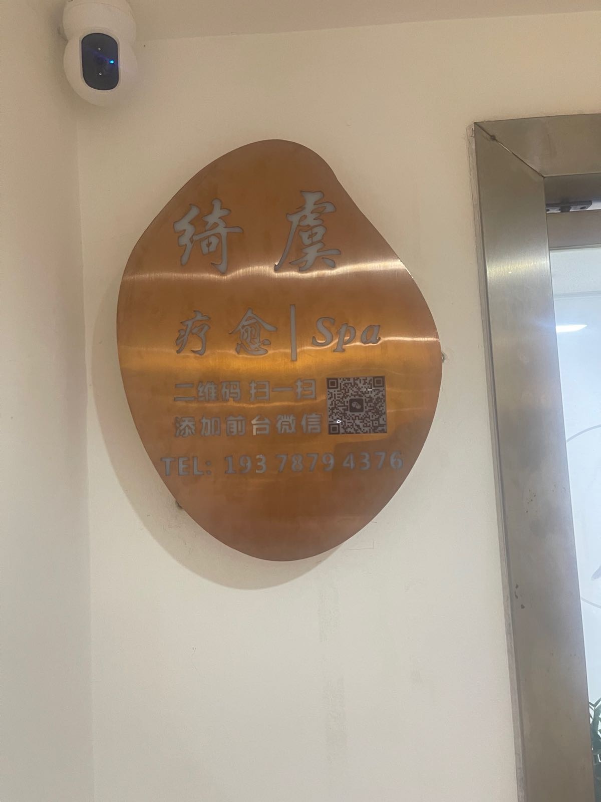 绮虞疗愈spa(国贸购物中心店)