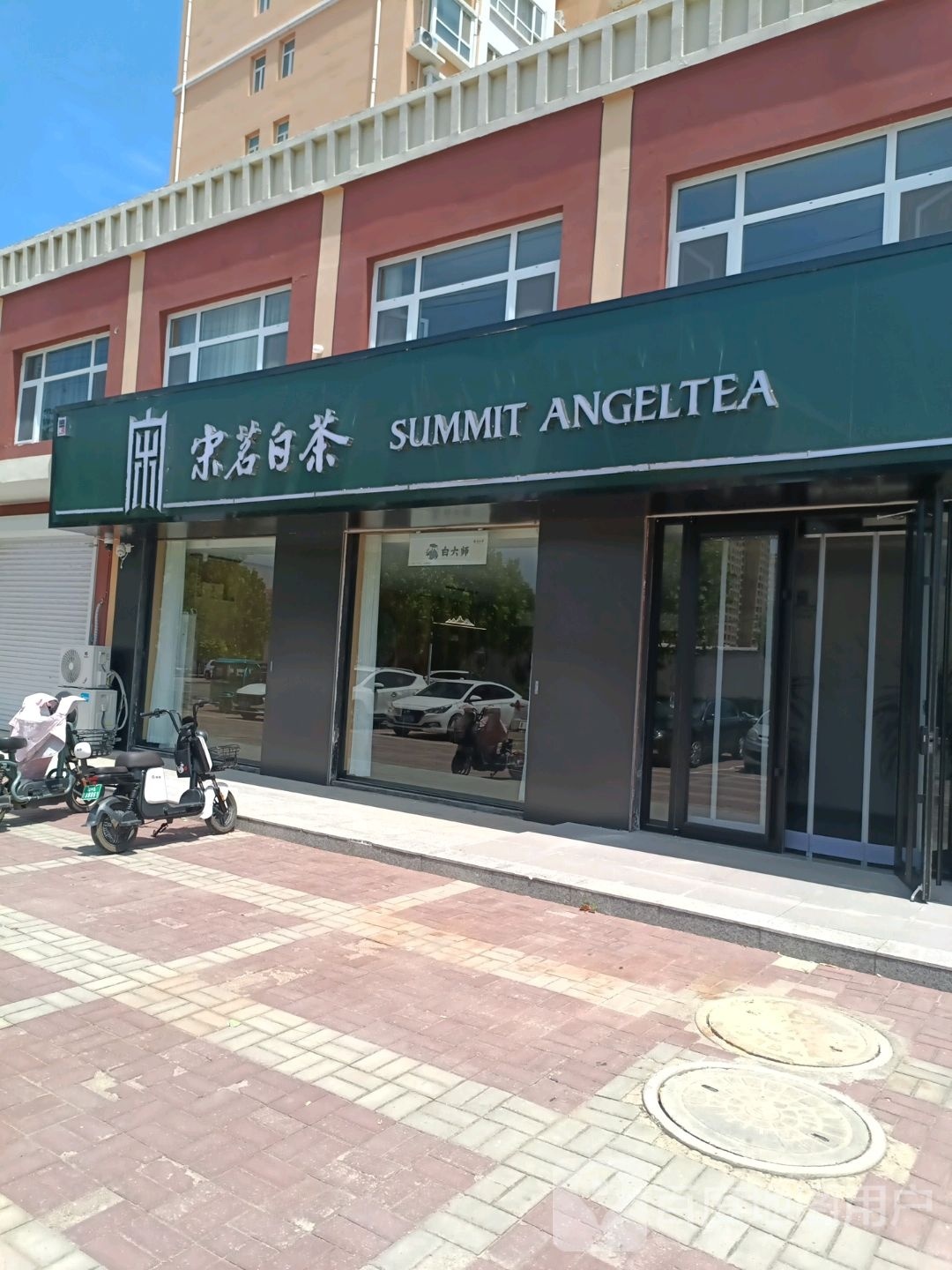 宋茗白茶(复兴路店)