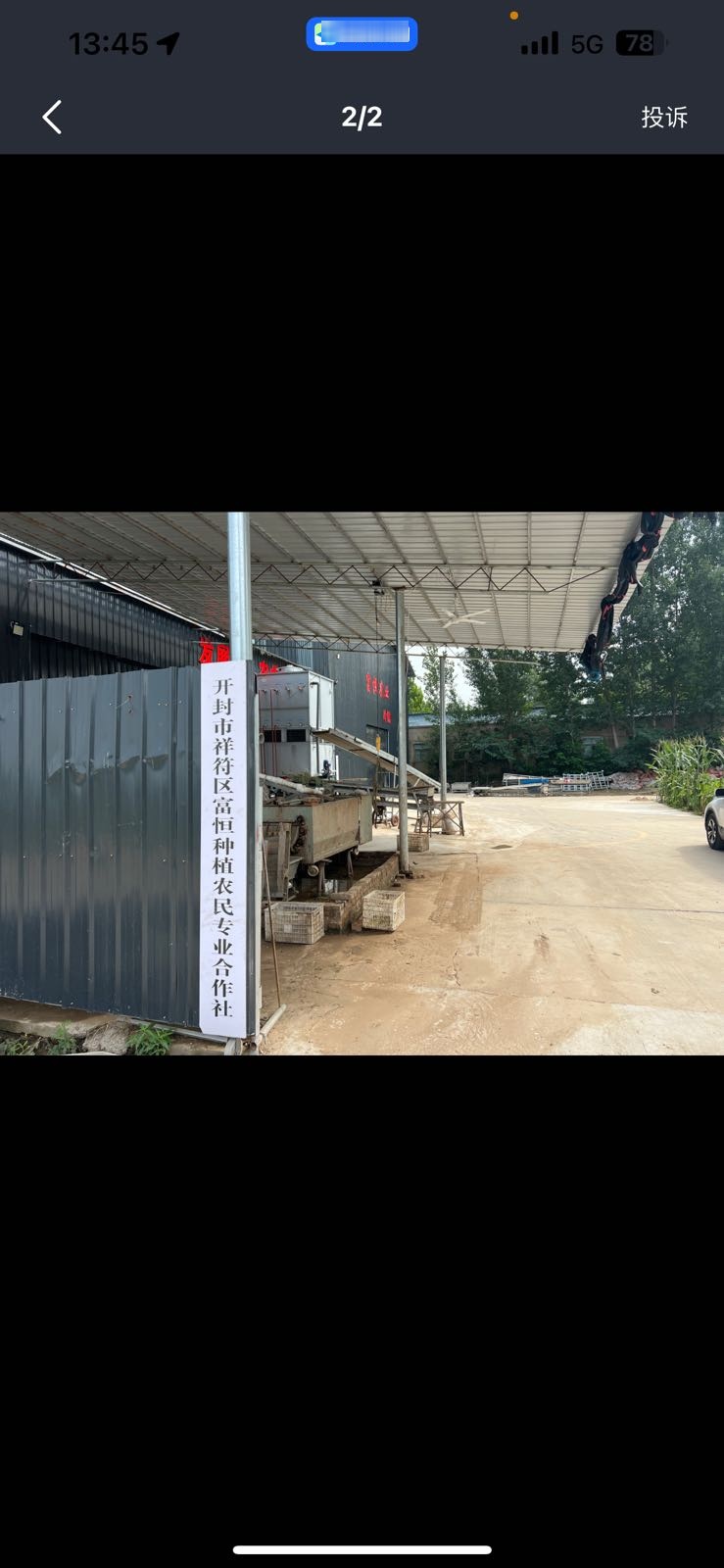 开封市祥符区富恒种植农民专业合作社