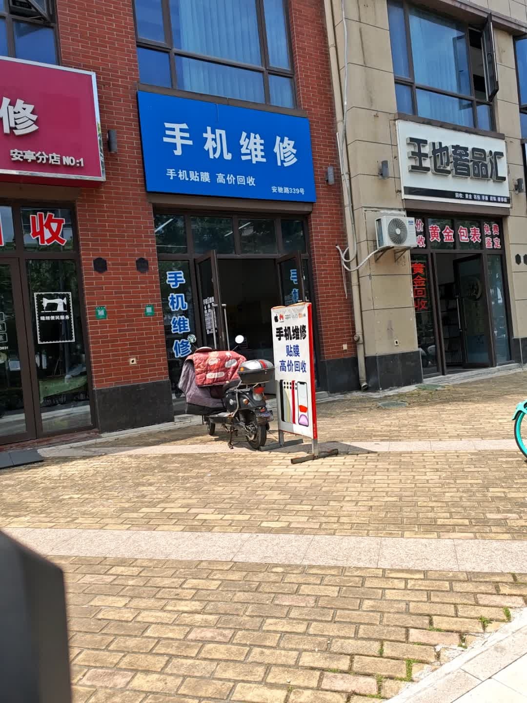 手机维修