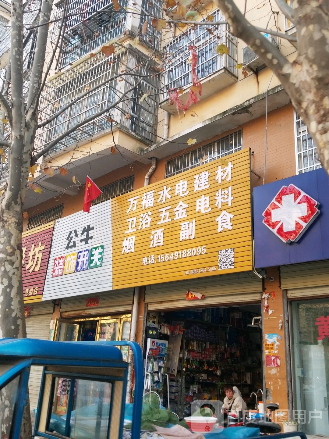 息县公牛装饰开关(南大街店)