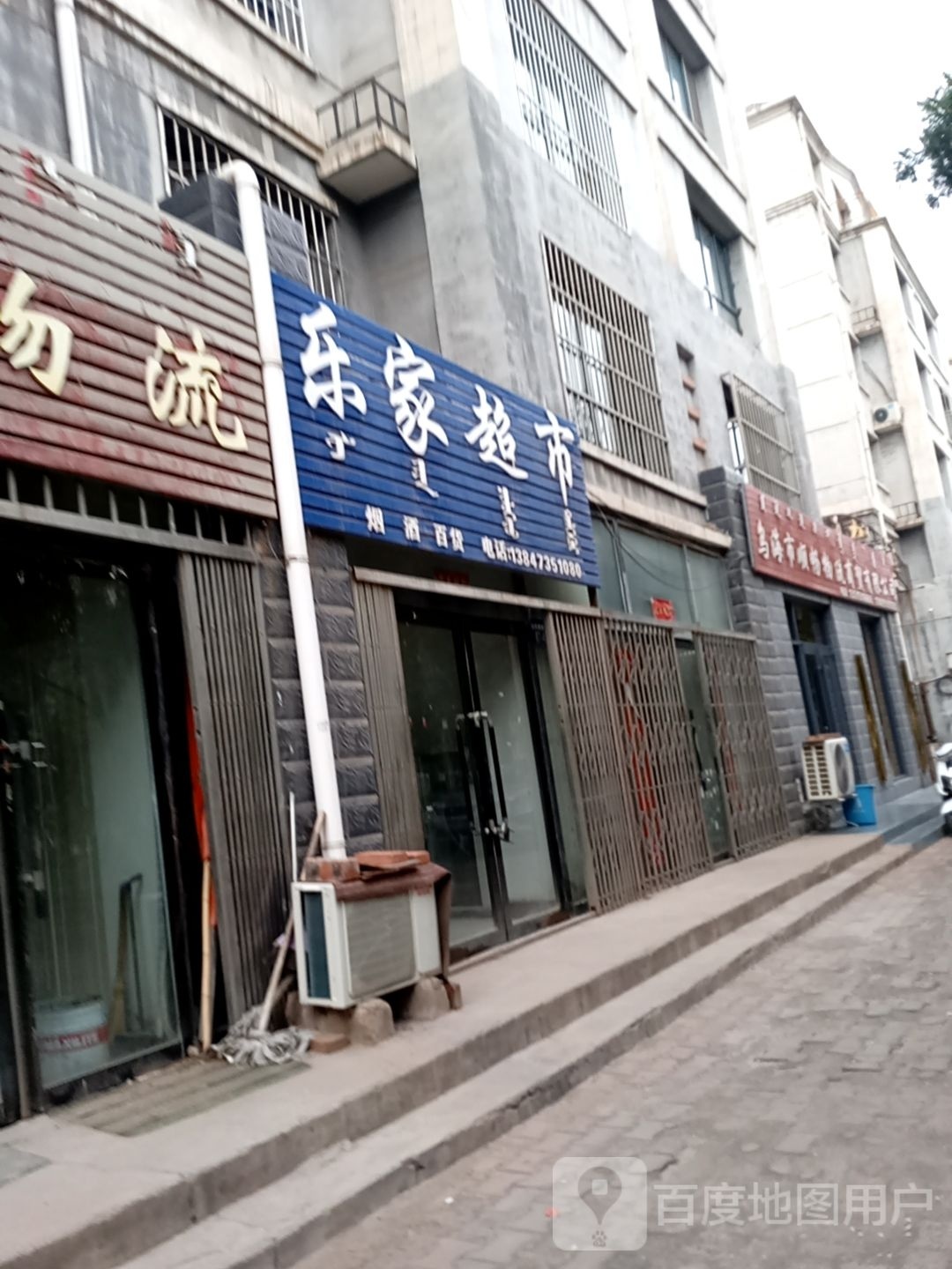 乐佳超市(公乌素街店)