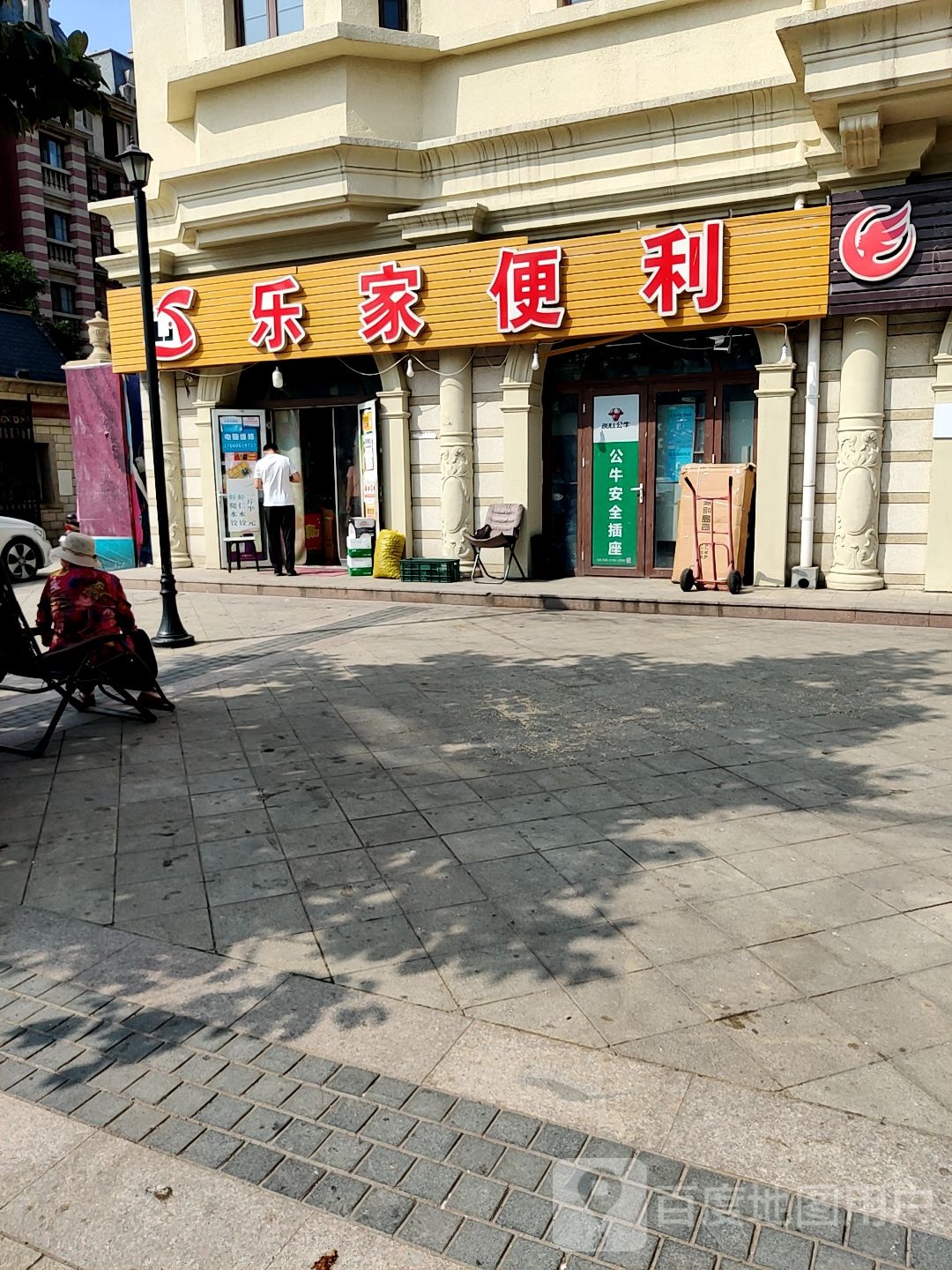 乐家便利(鑫江拉菲庄园店)