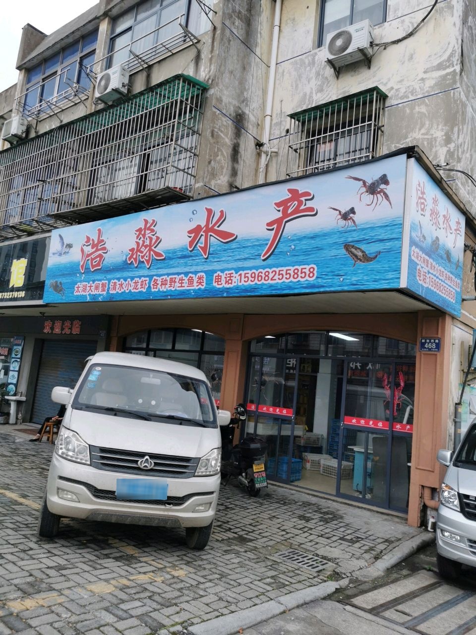 浩淼水产